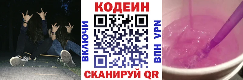 Кодеин напиток Lean (лин)  Луга 
